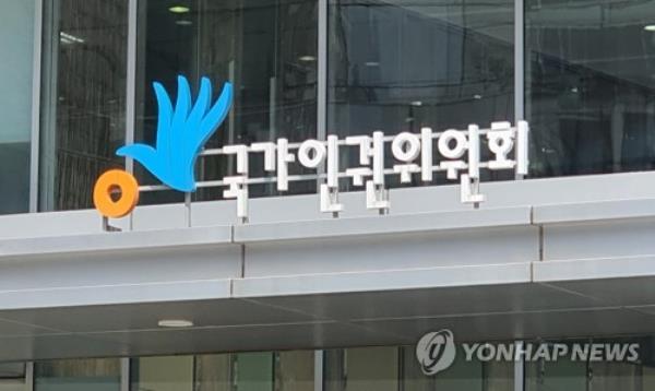 The Natio<em></em>nal Human Rights Commission of Korea (Yonhap)