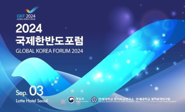 A poster for the Global Korea Forum 2024 (Yonhap) 