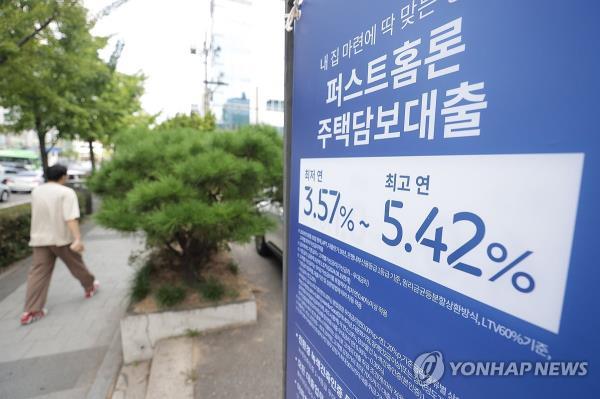 A signboard in Seoul shows information a<em></em>bout a bank's home-back loan programs in this photo taken Sept. 1, 2024. (Yonhap)