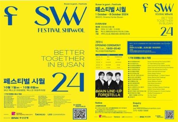 This photo provided by the Busan metropolitan government shows a publicity poster for the Festival Shiwol. (PHOTO NOT FOR SALE) (Yonhap)