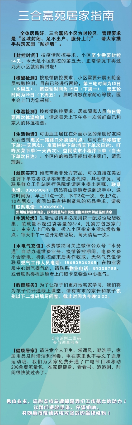 郑州解封最新消息，政策调整与市民生活指南