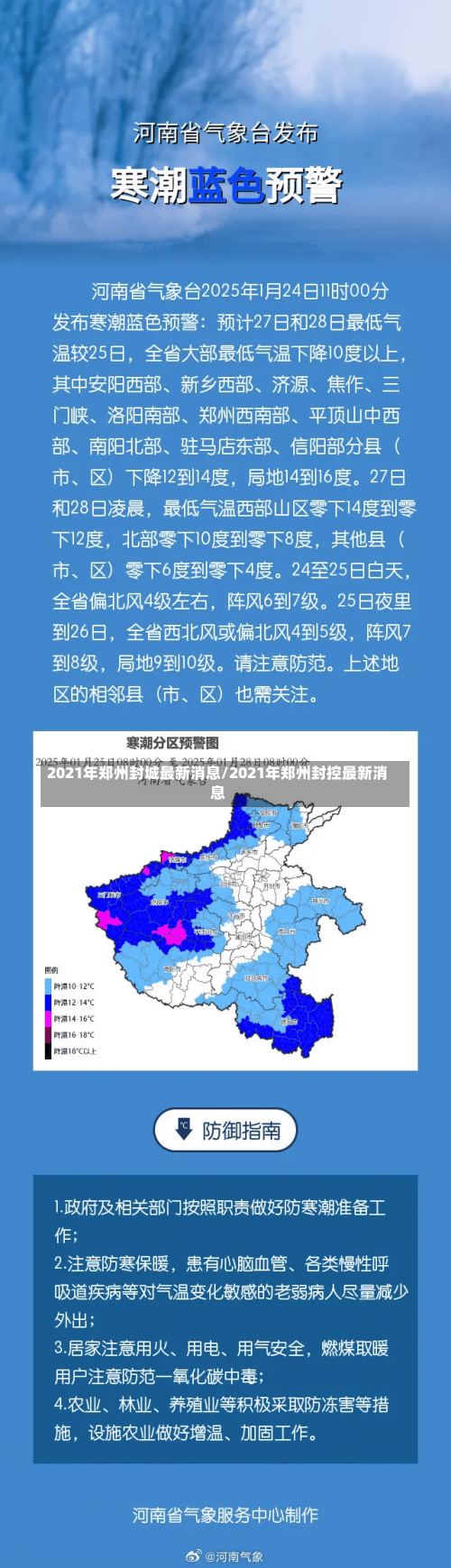 2021年郑州封城最新消息/2021年郑州封控最新消息-第1张图片